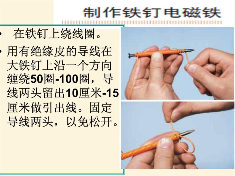 人教版小学科学四年级下册4.1《电磁铁》PPT课件02