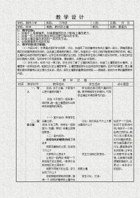 小學(xué)科學(xué)蘇教版三年級(jí)下冊(cè)3.肥沃的土壤教案設(shè)計(jì)