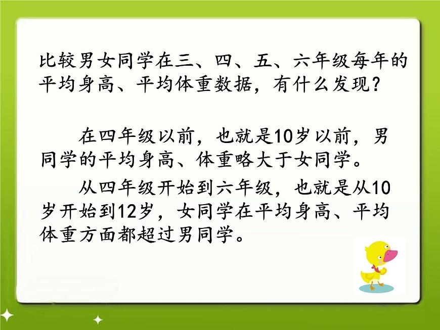 2020小學(xué)五年級(jí)下冊科學(xué)課件-2.3《我們的生長變化》3人教版(17張)ppt課件第8頁