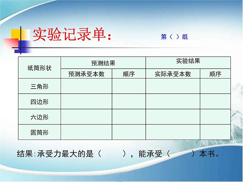 2020小学五年级下册科学课件2.1折形状苏教版(10张)ppt课件第4页