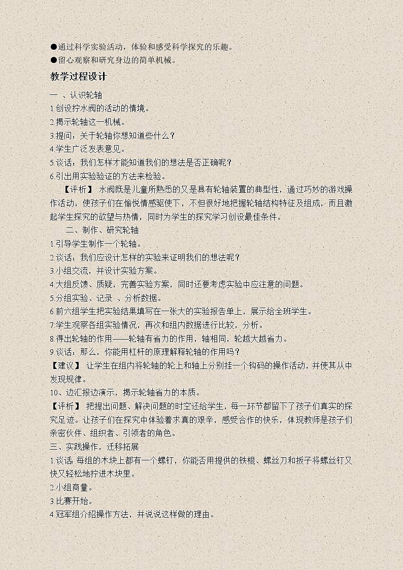 苏教版小学科学五年级下册《1.4.拧螺丝钉的学问》教案 (4)第2页