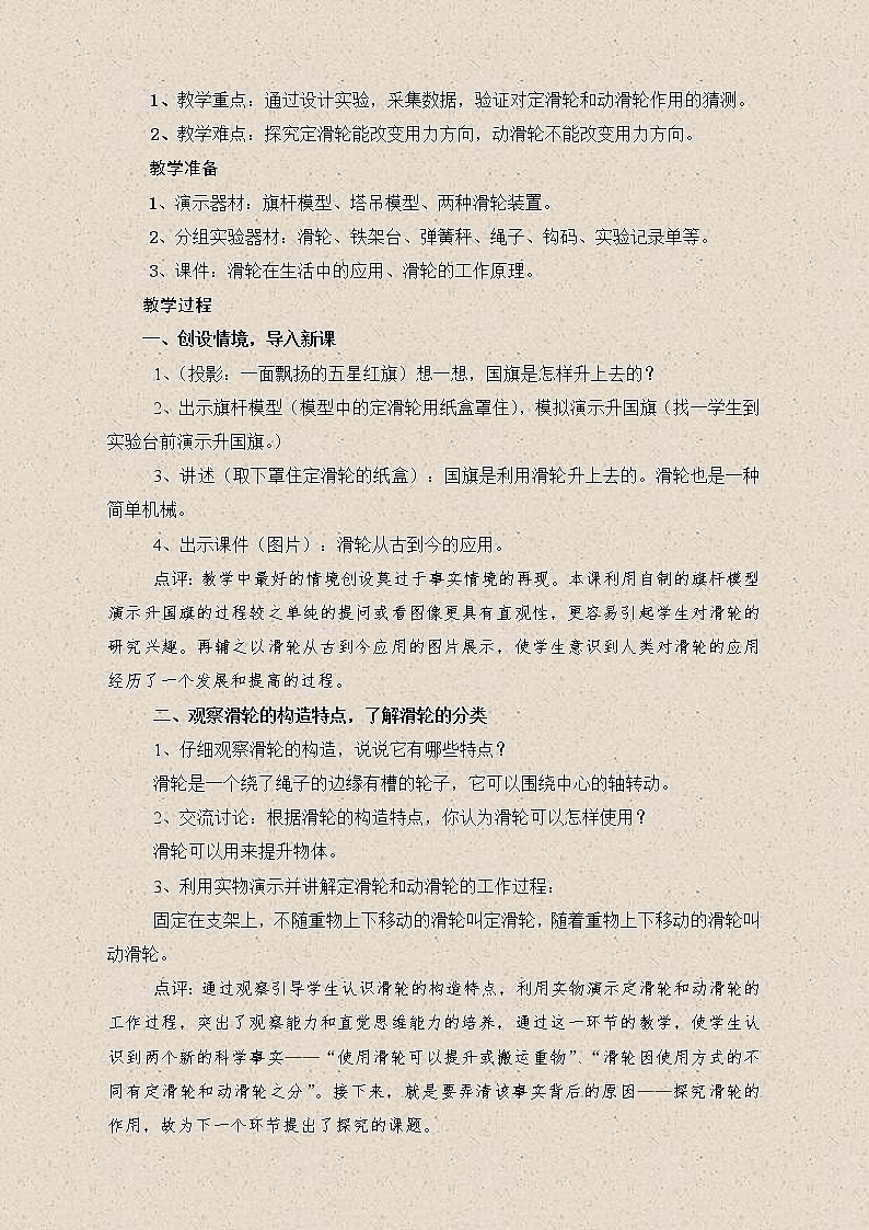 苏教版小学科学五年级下册《1.5.国旗怎样升上去》教案(7)第2页