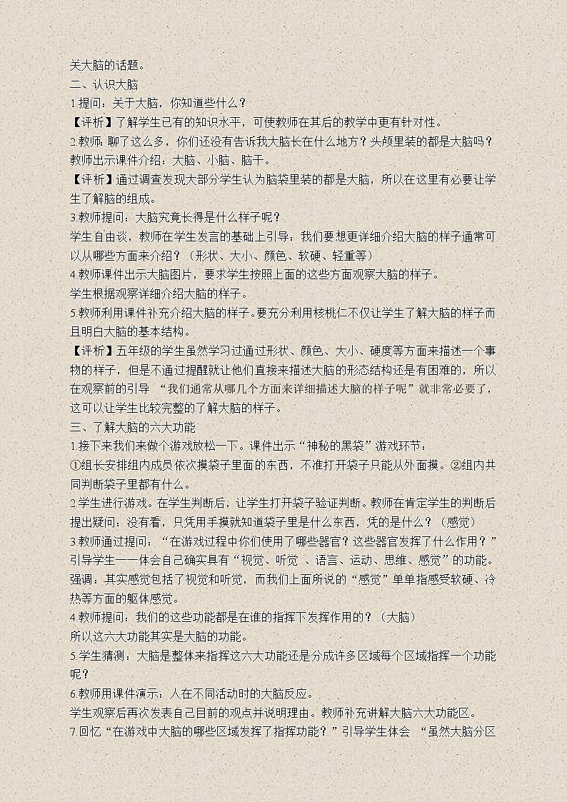 苏教版小学科学五年级下册《5.1.大脑》教案(5)03