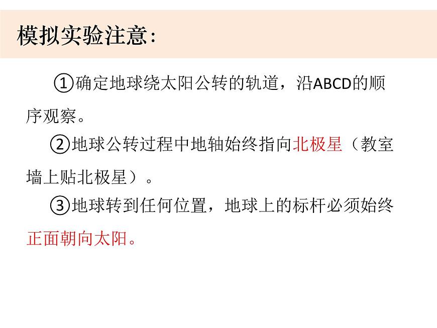 2020小學(xué)五年級下冊科學(xué)課件4-7為什么一年有四季教科版9張ppt課件第6頁