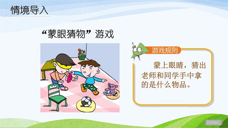 2020小学一年级上册科学课件-第5课《摸一摸》青岛版(14张)ppt课件第3页
