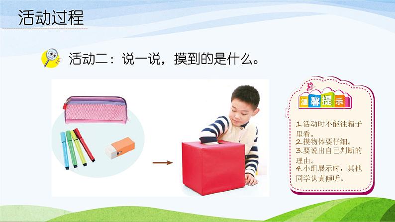 2020小学一年级上册科学课件-第5课《摸一摸》青岛版(14张)ppt课件第5页