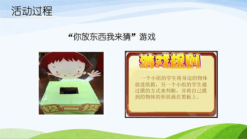 2020小学一年级上册科学课件-第5课《摸一摸》青岛版(14张)ppt课件第6页