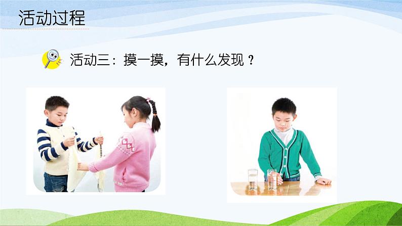 2020小学一年级上册科学课件-第5课《摸一摸》青岛版(14张)ppt课件第7页