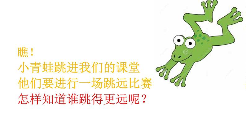 2020小学一年级上册科学课件-2.2起点和终点2教科版(8张)ppt课件05