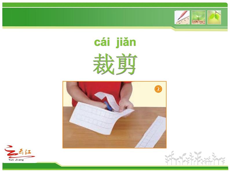 2020小学一年级上册科学课件-2.6《做一个测量纸带》教科版(11张)ppt课件第5页