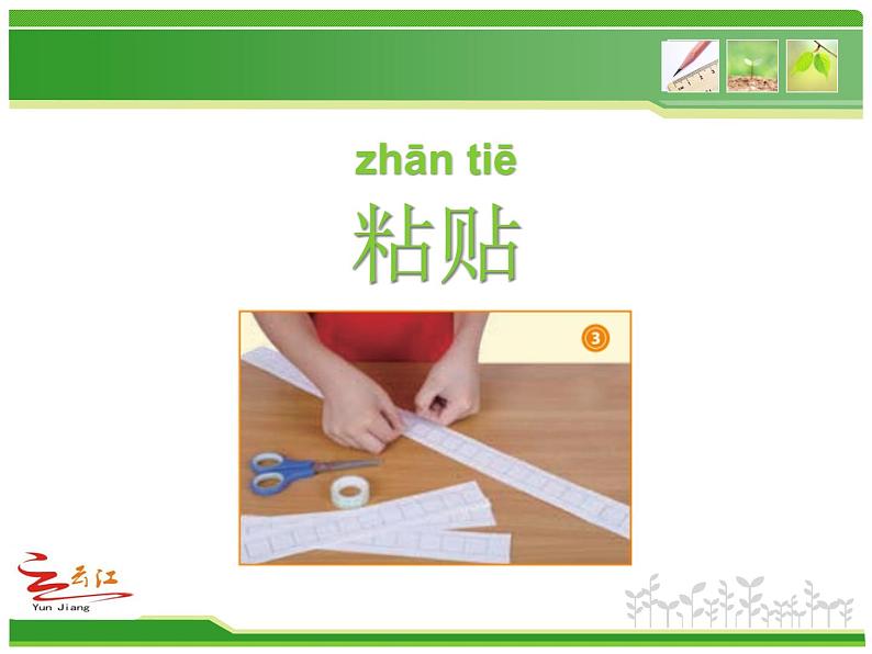 2020小学一年级上册科学课件-2.6《做一个测量纸带》教科版(11张)ppt课件第6页