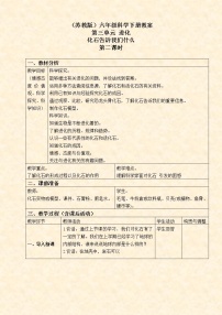 蘇教版六年級下冊2.化石告訴我們什么教案