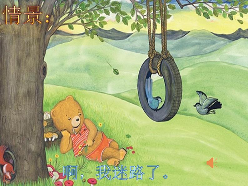2020小学一年级下册科学课件《5太阳与方向》冀人版(14张)ppt课件03