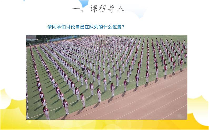2020小学一年级下册科学课件《4前后左右》人教版(15张)ppt课件第2页