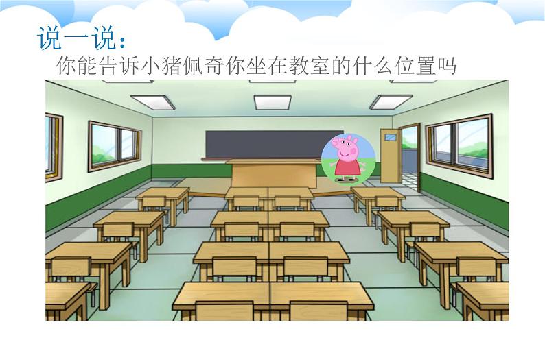 2020小学一年级下册科学课件《4前后左右》人教版(15张)ppt课件第5页