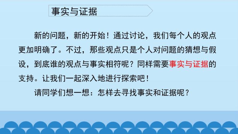 小学六年级科学下册第一单元探寻人类祖先的奥秘大象版(18张)ppt课件06