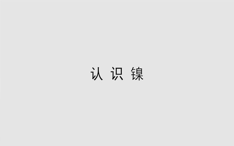 小学二年级下册科学课件-《4.磁铁的吸力》苏教版(13张)ppt课件05