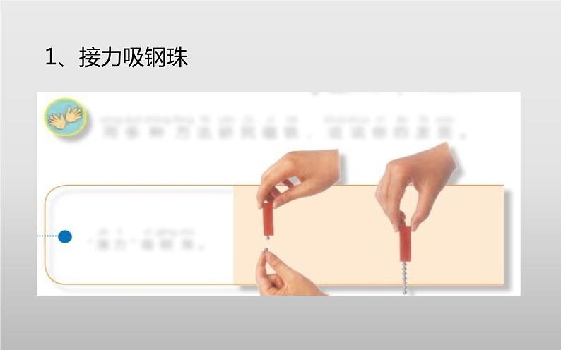 小学二年级下册科学课件-《4.磁铁的吸力》苏教版(13张)ppt课件06