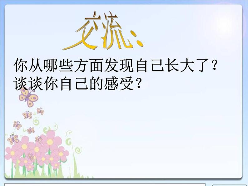 小学六年级下册科学-1.1我在成长-苏教版(16张)ppt课件07
