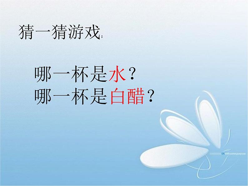 小学六年级下册科学-2.4小苏打和白醋的变化-教科版(10张)ppt课件03