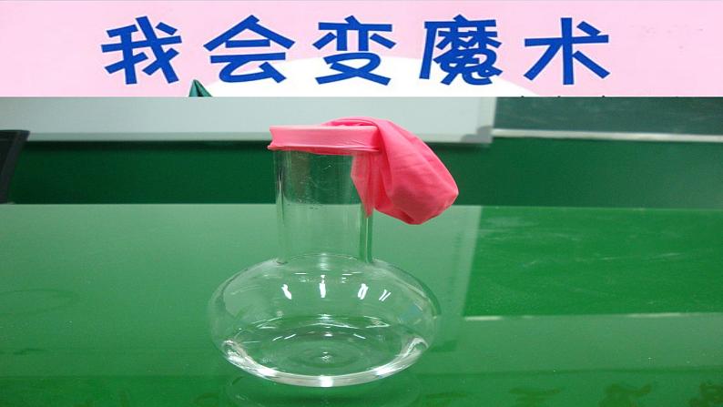 小学六年级下册科学-2.4小苏打和白醋的变化-教科版(13张)(1)ppt课件第2页