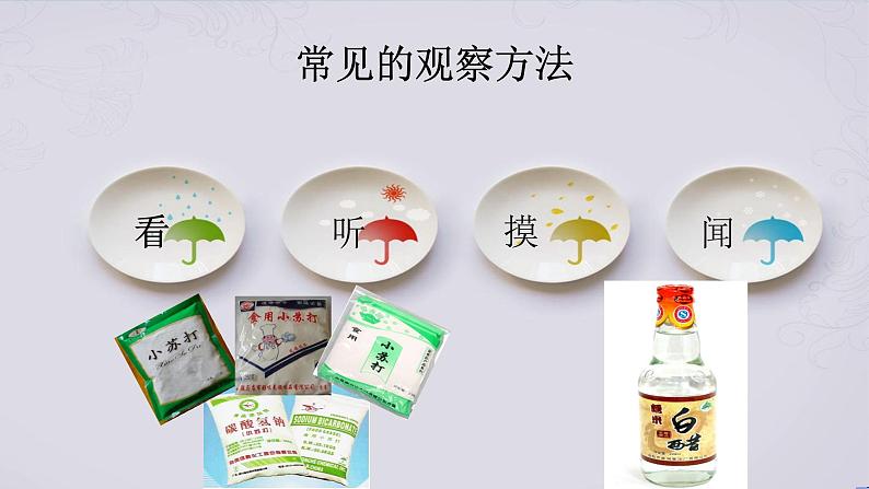小学六年级下册科学-2.4小苏打和白醋的变化-教科版(13张)(1)ppt课件第4页