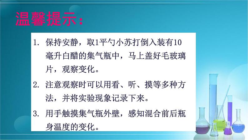 小学六年级下册科学-2.4小苏打和白醋的变化-教科版(13张)(1)ppt课件第7页