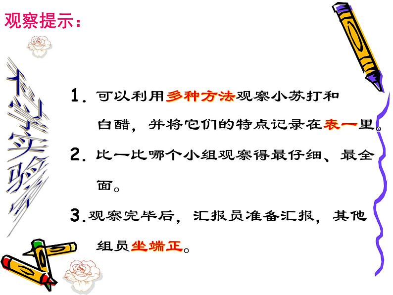 小学六年级下册科学-2.4小苏打和白醋的变化-教科版(13张)(3)ppt课件第5页