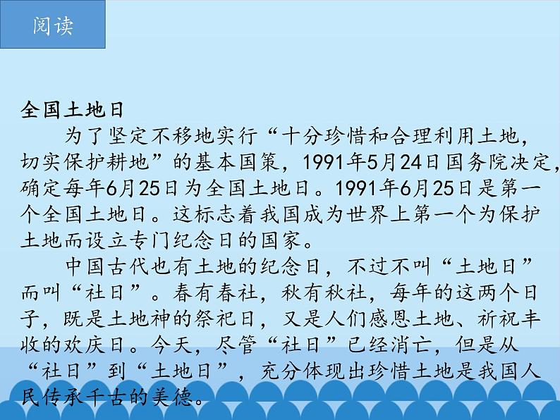 小学六年级下册科学-4.1土地资源、水资源、矿产资源、气候资源-北京课改版(25张)ppt课件第6页