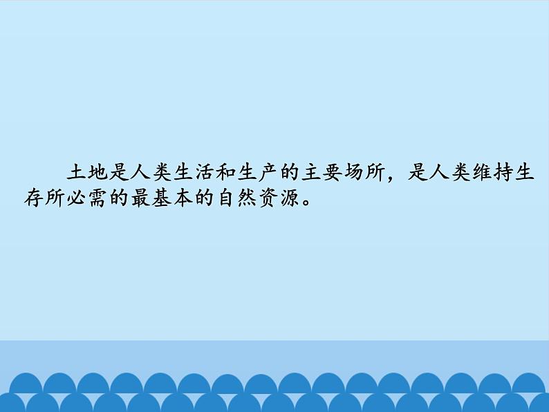 小学六年级下册科学-4.1土地资源、水资源、矿产资源、气候资源-北京课改版(25张)ppt课件第7页