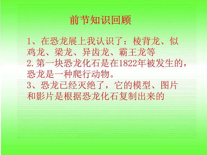 小学六年级下册科学-3.2化石告诉我们什么-苏教版(25张)ppt课件第3页
