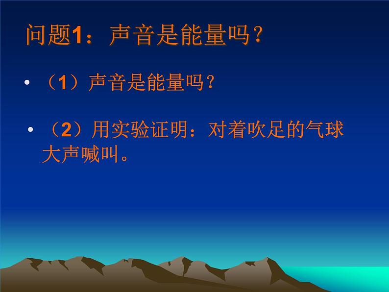 小学六年级下册科学-5.1各种各样的能量-苏教版(16张)ppt课件第5页