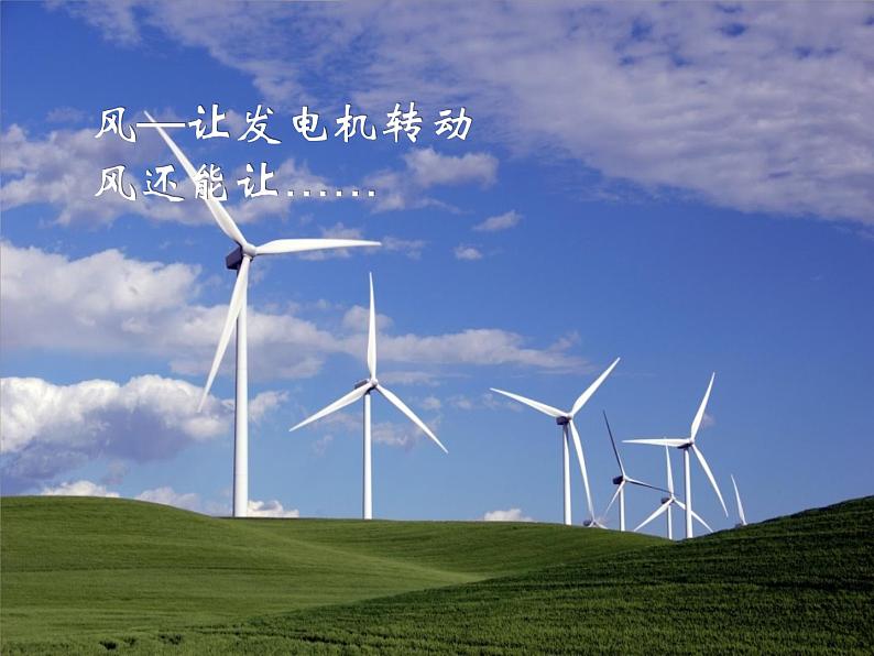 小学六年级下册科学-5.1各种各样的能量-苏教版(20张)(1)ppt课件第5页