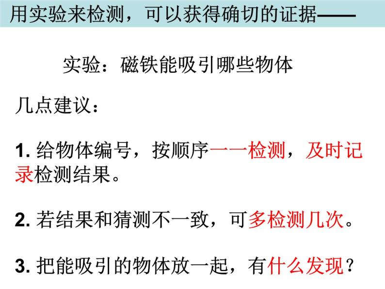 2020年二年级下册科学课件《1.磁铁能吸引什么》(7)教科版(12张)ppt课件06