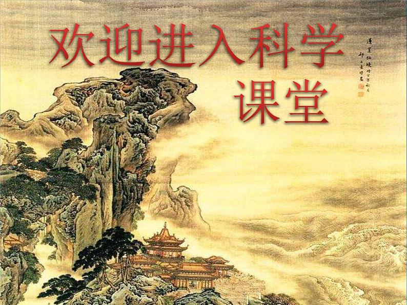 2020年六年级上册科学课件3.脑的保健首师大版(37张)ppt课件01