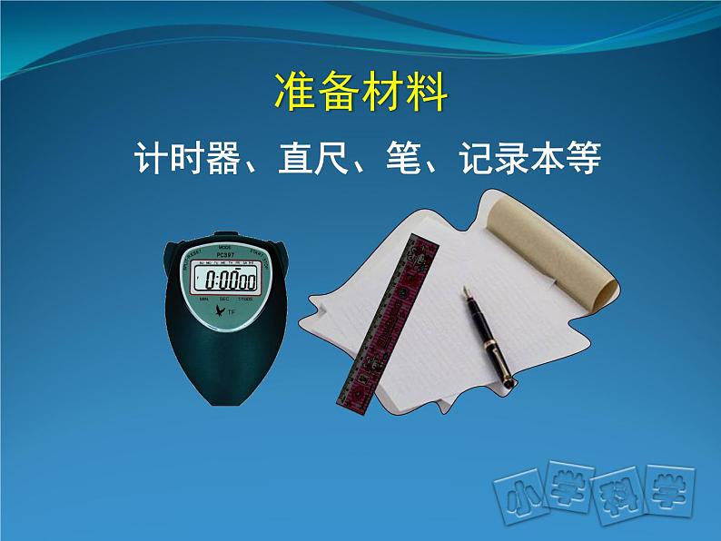 2020年六年级上册科学课件3.脑的保健首师大版(37张)ppt课件03