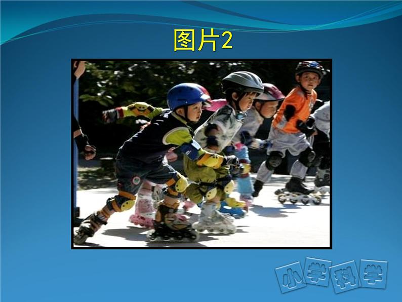 2020年六年级上册科学课件3.脑的保健首师大版(37张)ppt课件05