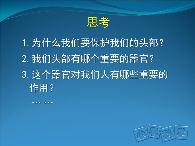 2020年六年级上册科学课件3.脑的保健首师大版(37张)ppt课件07