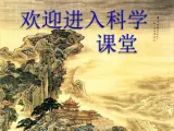 2020年三年级上册科学课件1科学在我们身边首师大版(27张)ppt课件