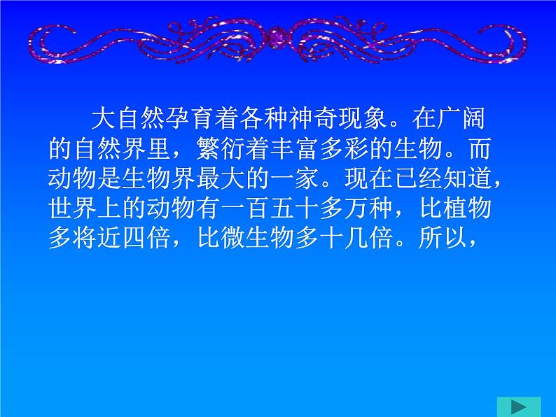 2020年三年级上册科学课件5动物世界首师大版(25张)ppt课件第3页