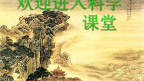 小学科学首师大版三年级下册4.保护水资源背景图ppt课件