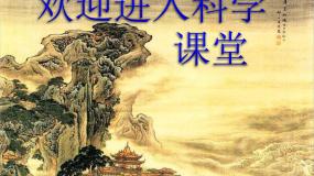 小学科学10.动物怎样保护自己课文ppt课件