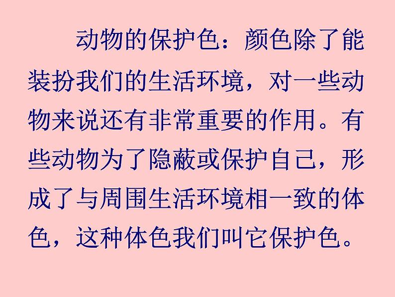 2020年三年级下册科学课件10.动物怎样保护自己首师大版(15张)ppt课件第5页