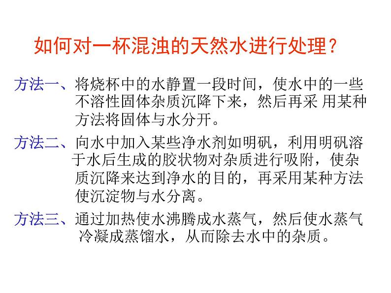 2020年三年级下册科学课件3.水的净化首师大版(17张)ppt课件第3页