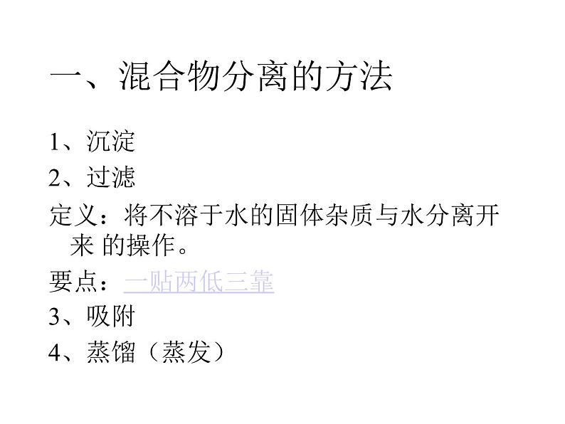 2020年三年级下册科学课件3.水的净化首师大版(17张)ppt课件第5页