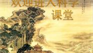 首师大版三年级上册4.保护植物图片课件ppt