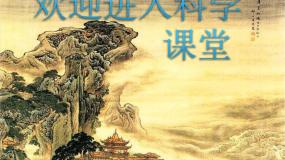 小学科学首师大版四年级上册19.噪声与防治教学课件ppt