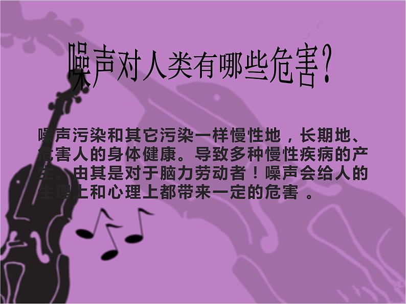 2020年四年级上册科学课件19噪声与防治首师大版(8张)ppt课件第5页