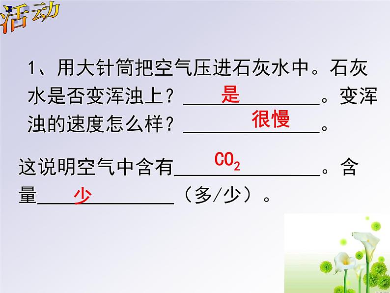 2020年三年级上册科学课件12空气首师大版(27张)ppt课件第3页