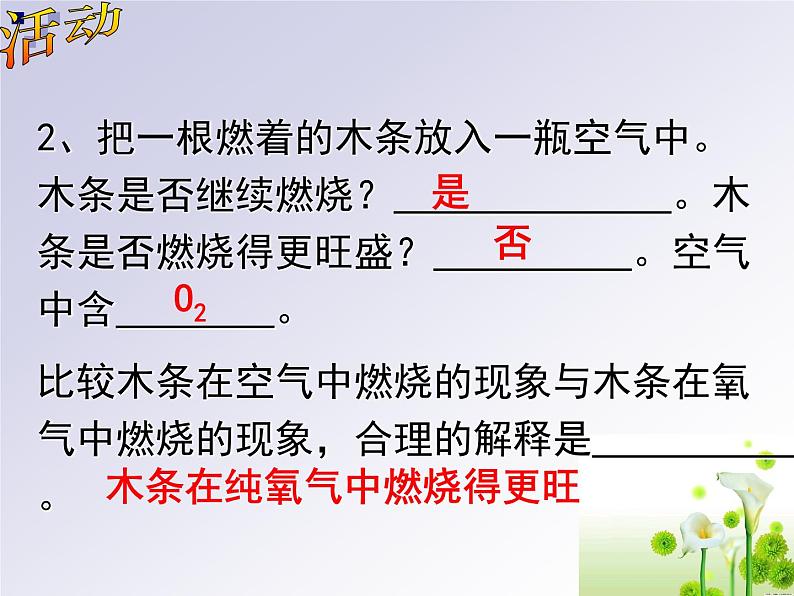 2020年三年级上册科学课件12空气首师大版(27张)ppt课件第4页